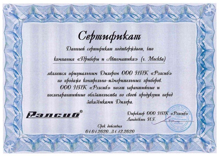 2020 Сертификат Рэлсиб
